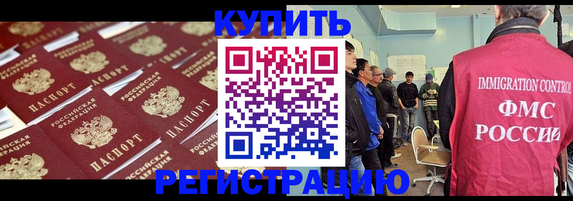 прописка в Бурятии