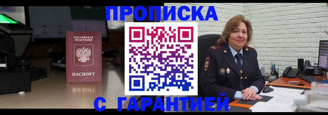 прописка поиск в Бурятии