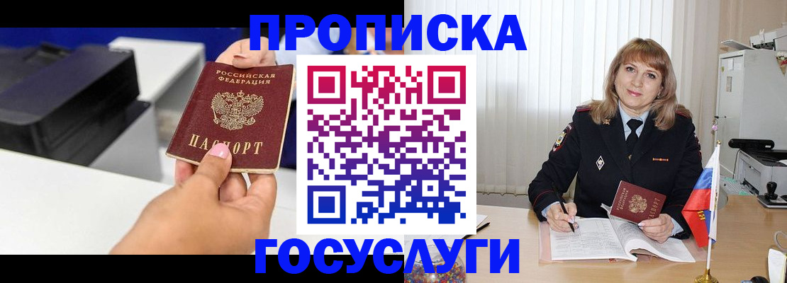 прописка для школы в Бурятии